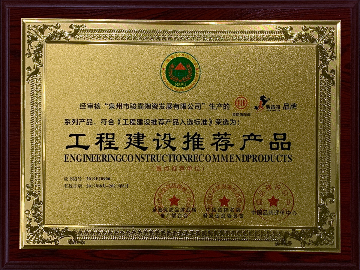 工程建設(shè)推薦產(chǎn)品